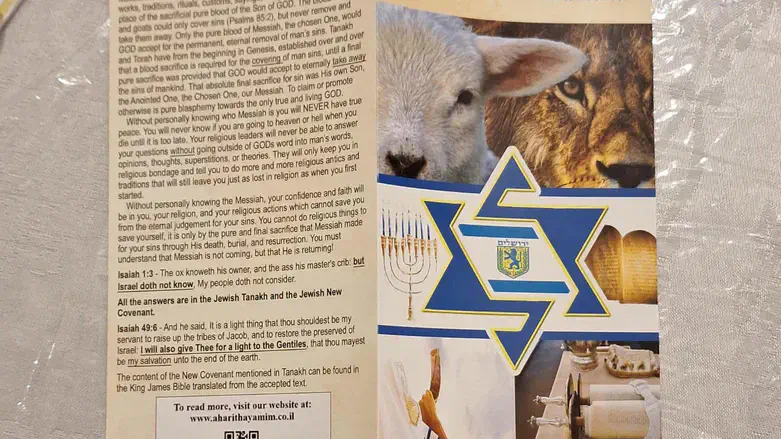 החומר שהופץ