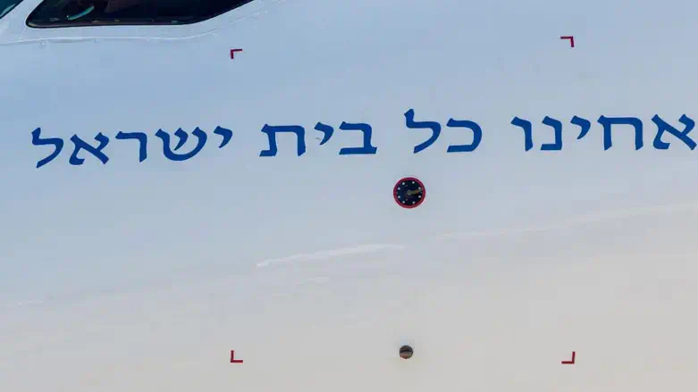 El Al plane with prayer