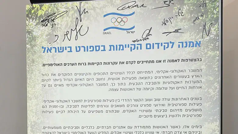 האמנה לקידום הקיימות בספורט