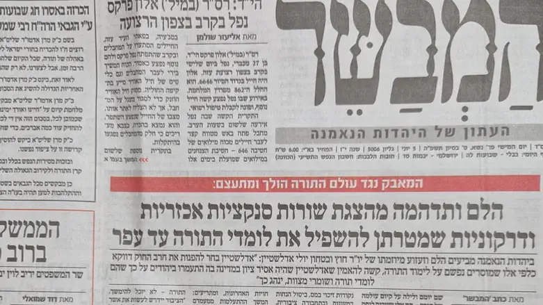 עיתון המבשר הבוקר