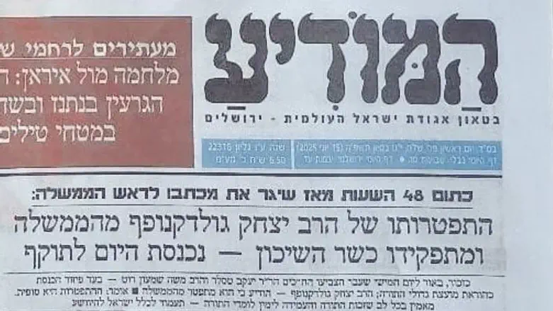 המודיע הבוקר