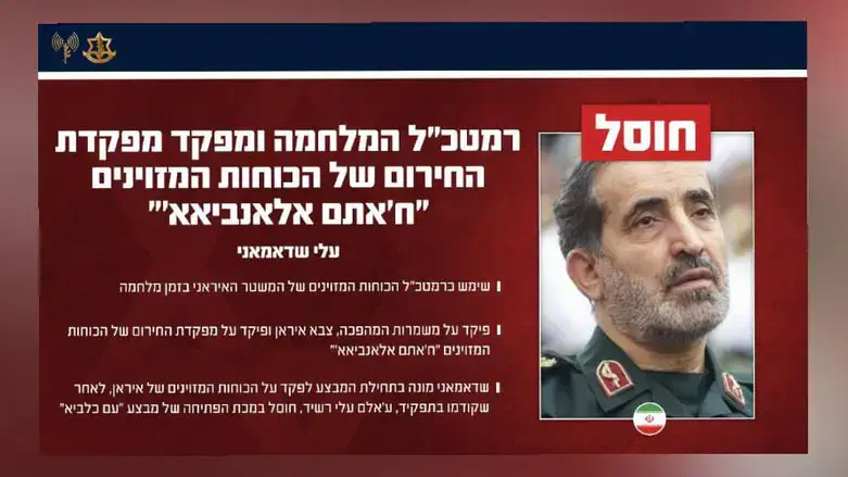 צה"ל חיסל את רמטכ"ל צבא איראן