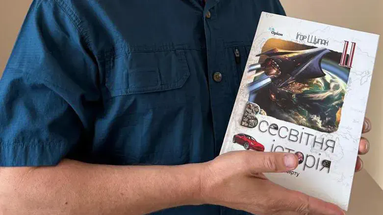 Украинский учебник по всемирной истории