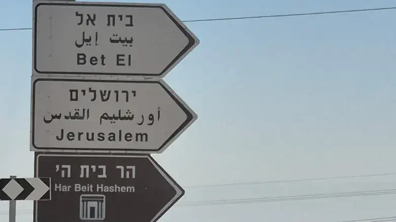 השלט אל הר בית ה'