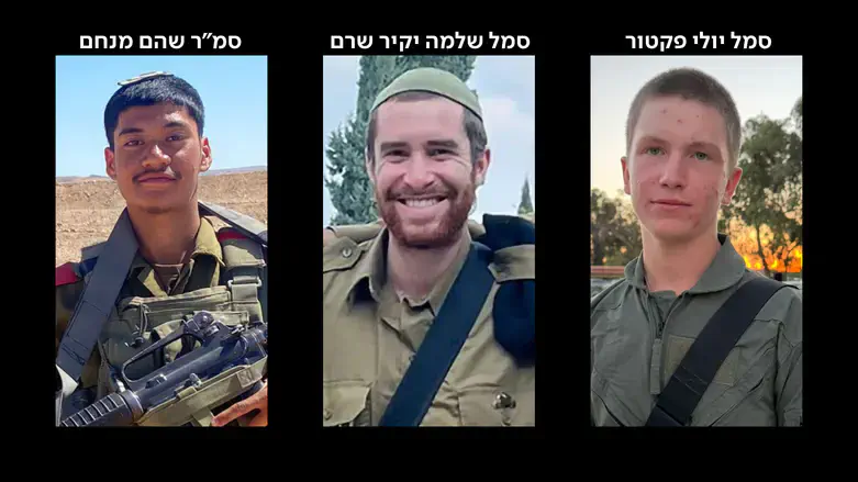 שלושה לוחמים נפלו