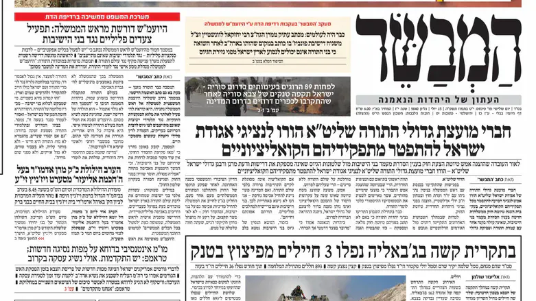 עיתון 'המבשר' הבוקר