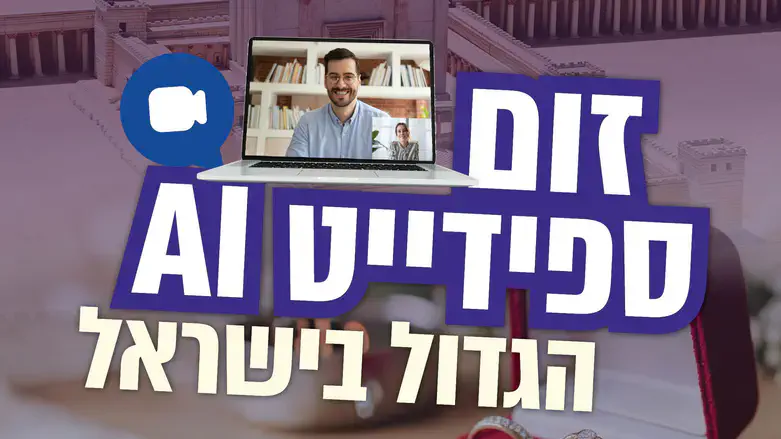ספידייט בין המצרים