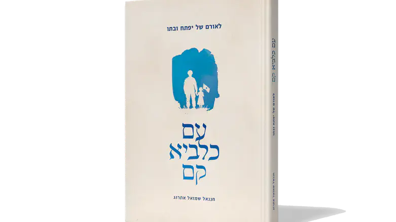 עם כלביא