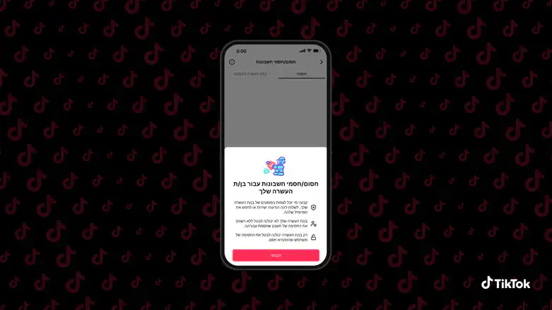 טיקטוק בפיצ'רים חדשים להגנה על בני הנוער