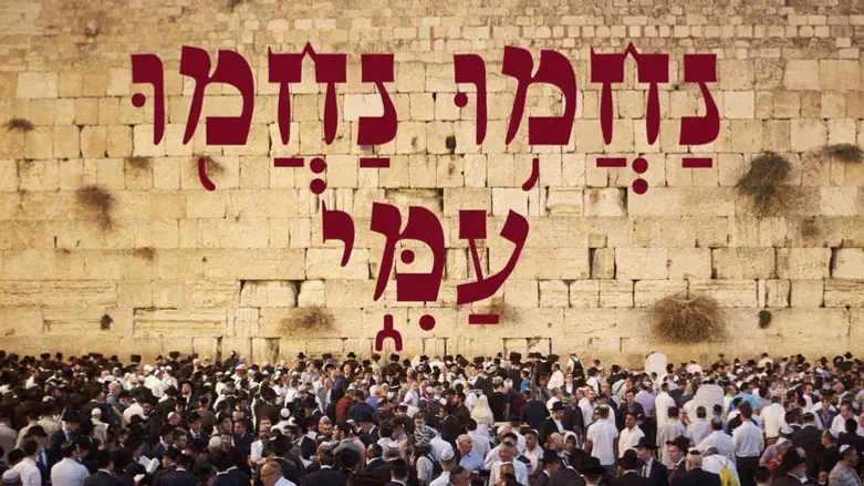 Nachamu after Tisha B'Av at the Kotel