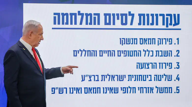 Netanyahu Hamas deceived us the only way to bring back the hostages is to defeat it