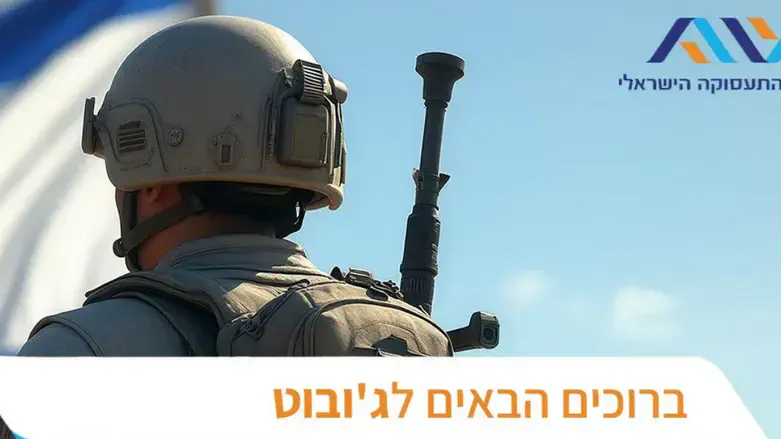 Jobbot: ИИ для резервистов