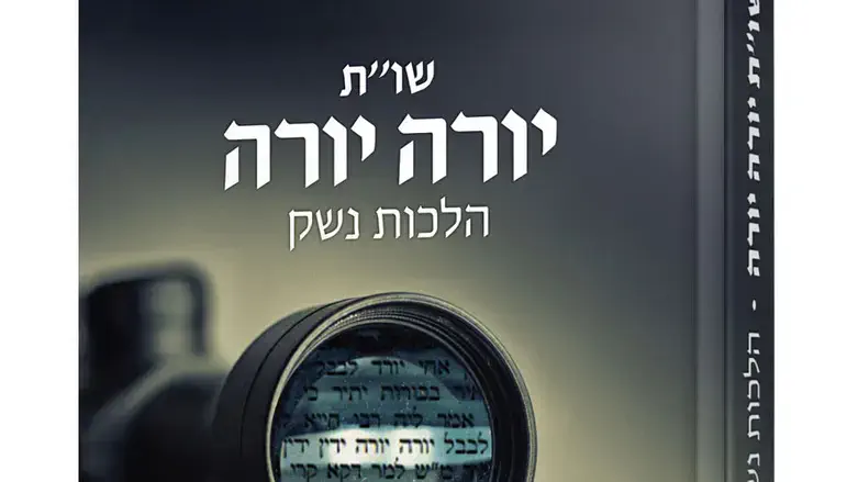 שו"ת יורה יורה