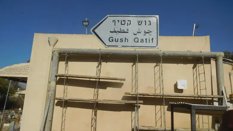 Gush Katif road sign on Nir Oz home