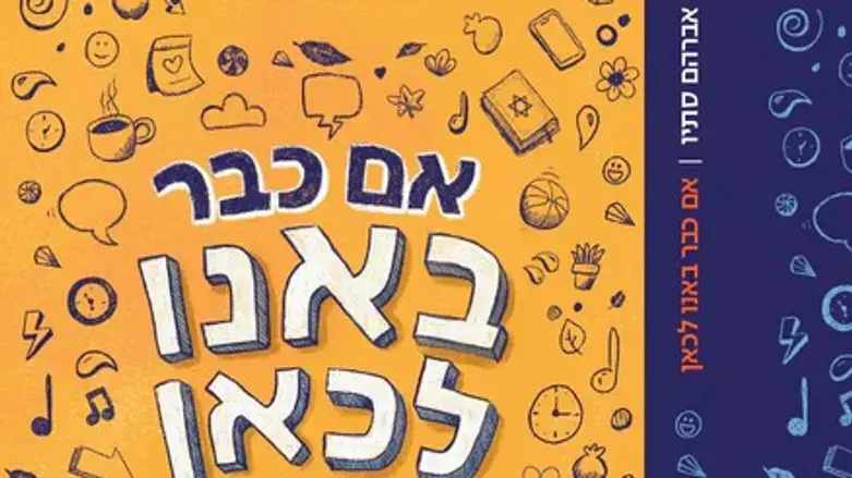 ספרו החדש של הרב אברהם סתיו