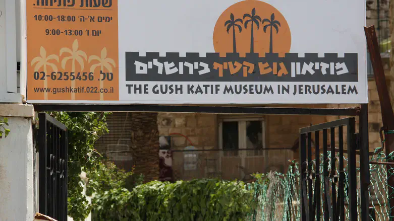 Gush Katif Museum