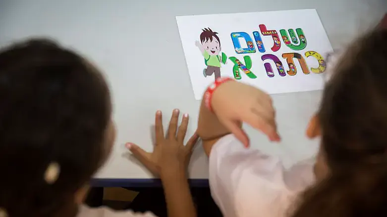 שלום כיתה א'