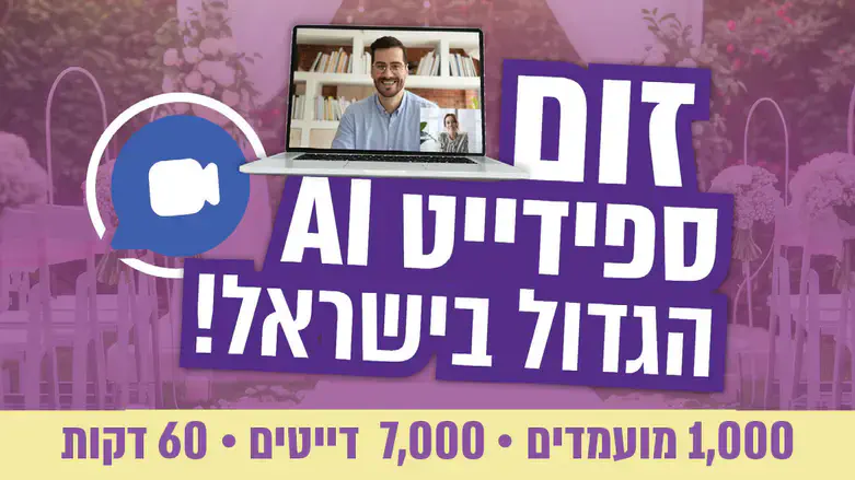 זום-ספידייט אלול