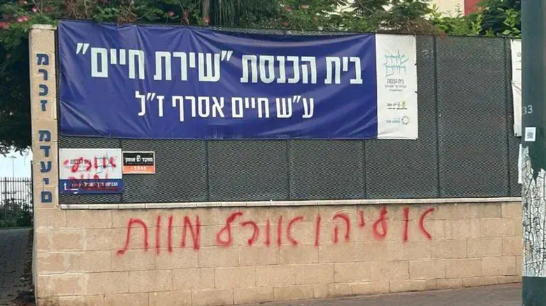 Граффити с оскорблением раввина Элияху