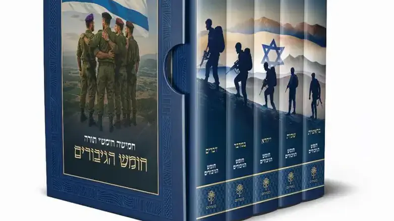 "חומש הגיבורים" יוצא לאור