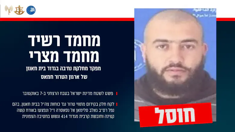 מחמד רשיד, המחבל שחוסל