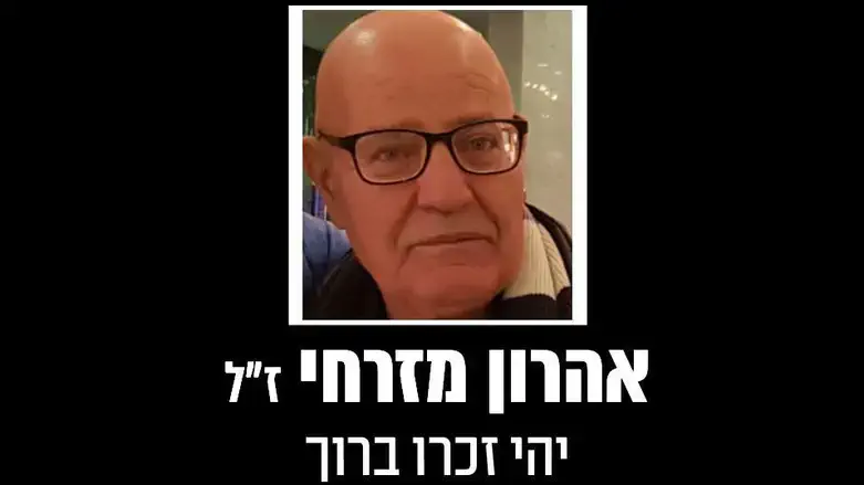 אהרון מזרחי
