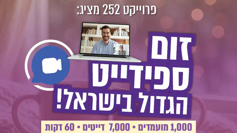 ספידייט פתיחת החורף