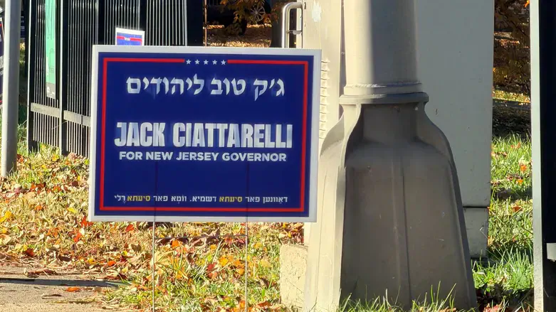 Hebrew-language sign supporting Jack Ciattarelli