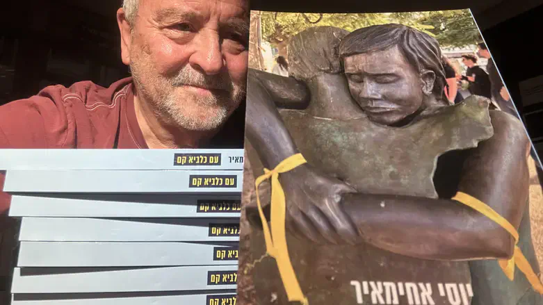 יוסי אחימאיר