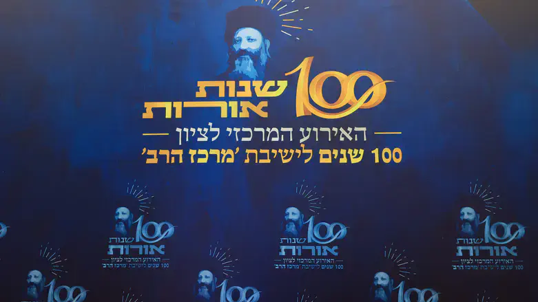 Merkaz HaRav Centennial logo