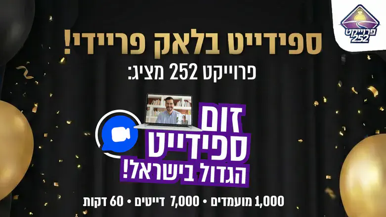 ספידייט בלאק פריידי