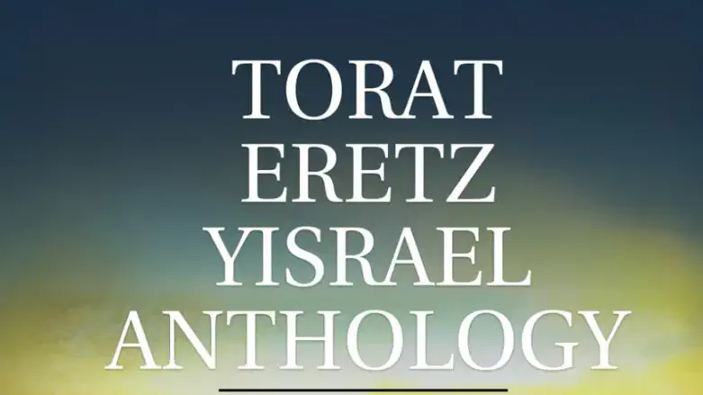 Torat Eretz Yisrael Anthology book cover