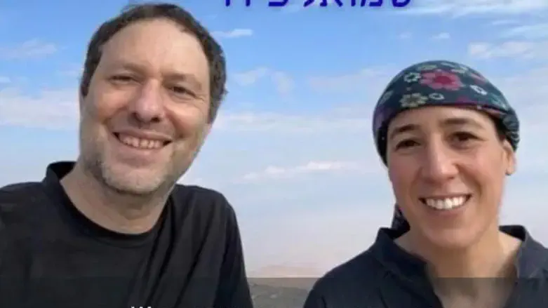 שלומית קלמנזון ושמואל פירר