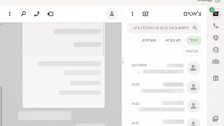 whatsapp החדשה