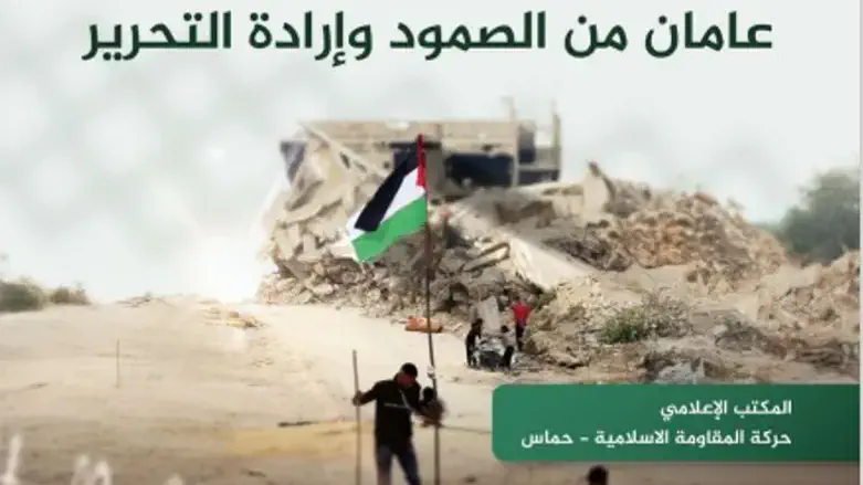 Документ ХАМАС