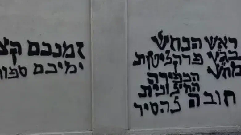 The graffiti scrawled outside Galei Zahal
