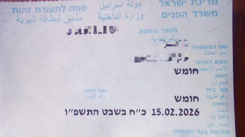 תעודת הזהות עם היישוב חומש