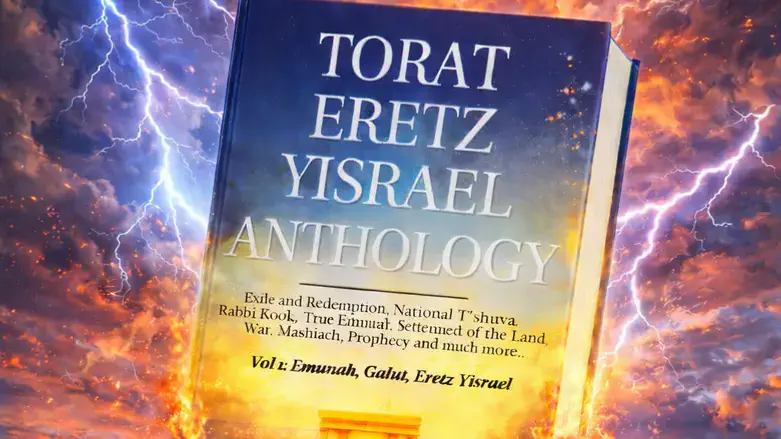 Torat Eretz Yisrael