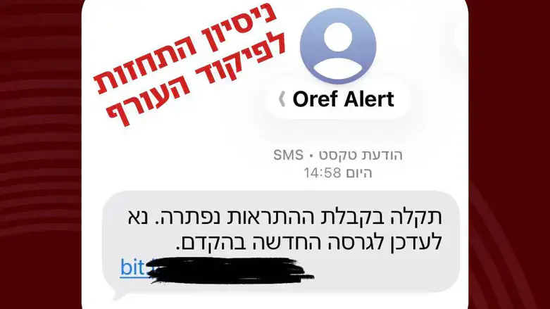 ההודעה החשודה