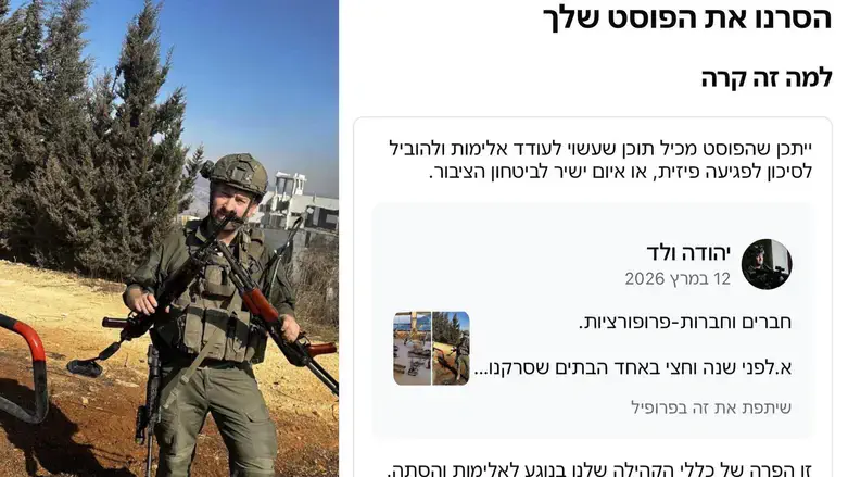 הפוסט של יהודה ולד שהוסר