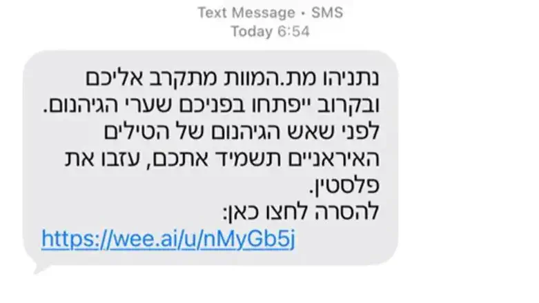 Угрожающее SMS-сообщение из Ирана