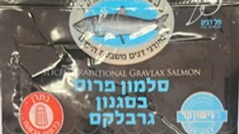 ריקול לסלמון מעושן