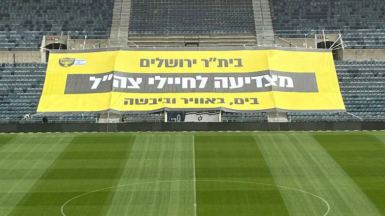 השלט ביציעי טדי הערב