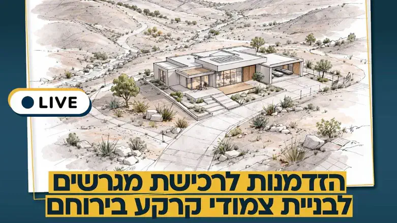 קרקע בירוחם