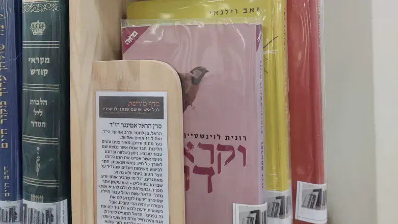 מדף מורשת