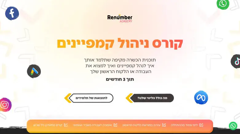 קורס ניהול קמפיינים