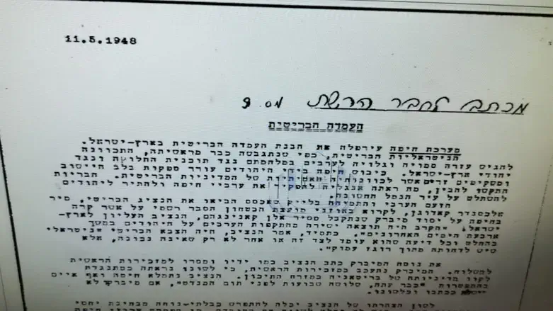 ממסמכי רשת הריגול הנשכחת