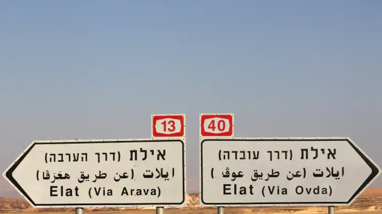Road to Eilat