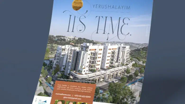 Yerushalayim. It's Time.