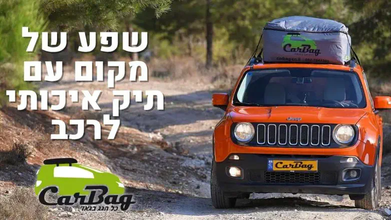איך להכפיל את המקום ברכב?